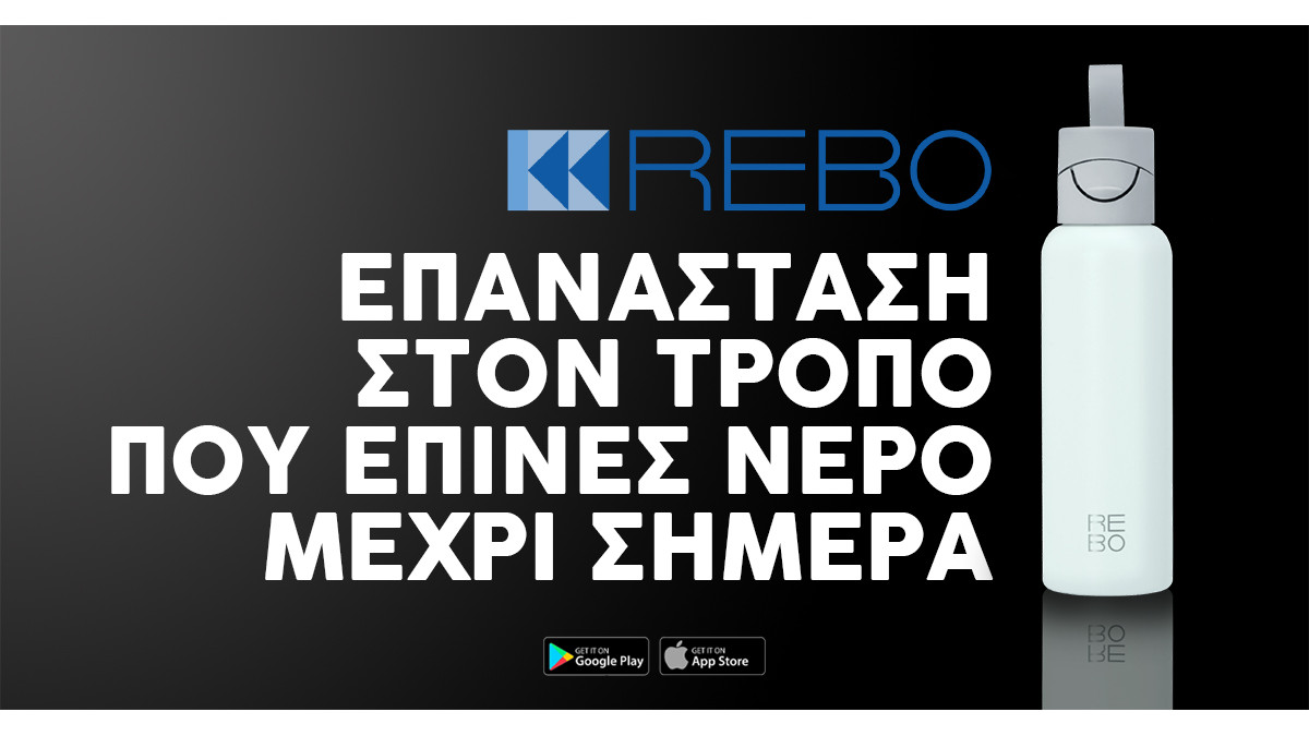 Ένα πραγματικά έξυπνο μπουκάλι για να έχεις πάντα μαζί σου στις βόλτες σου στην Αθήνα που κάνει καλό σ’ εσένα και στον πλανήτη!