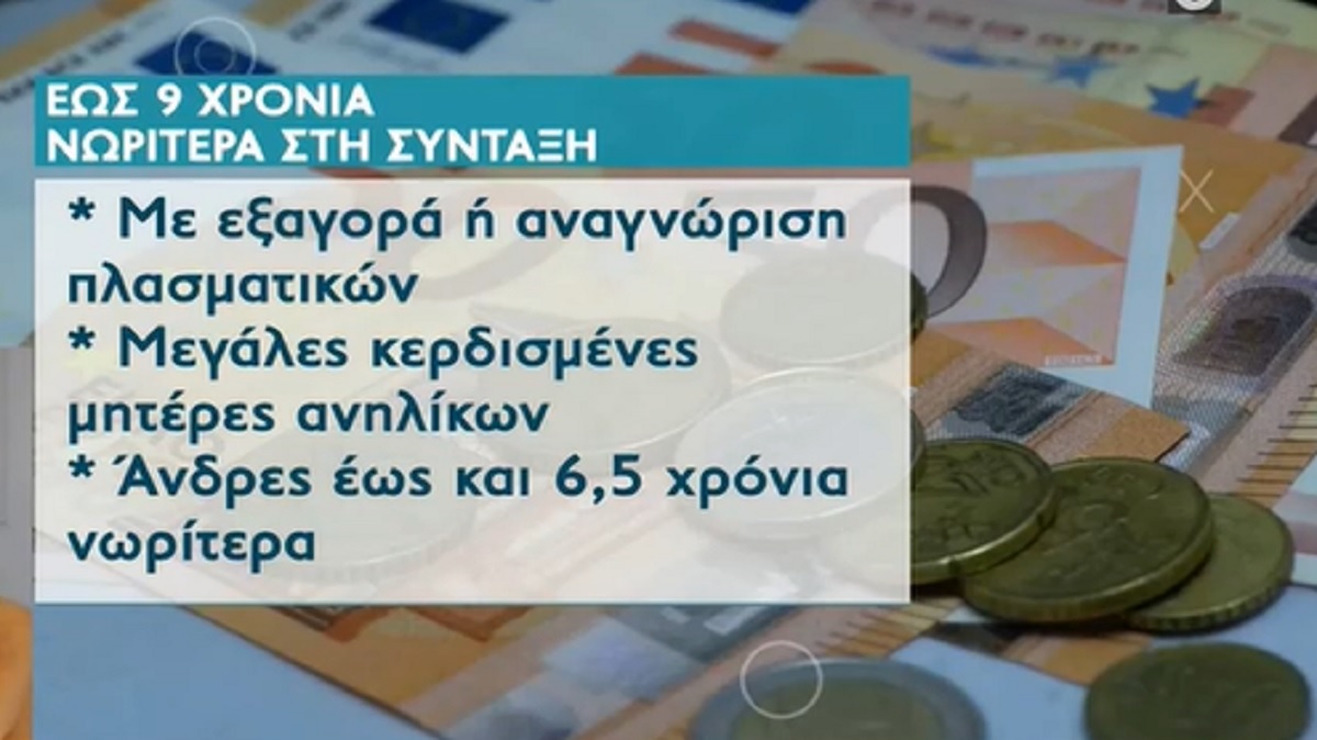 Συντάξεις: Ποιοι θα δουν αύξηση έως 220 ευρώ και ποιοι θα βγουν νωρίτερα (Video)