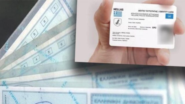 Προσωπικός Αριθμός Πολίτη: Αυτή είναι η νέα ταυτότητα που έρχεται