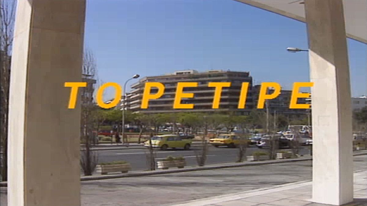 «Ρετιρέ»: Δείτε πώς είναι σήμερα η θρυλική πολυκατοικία