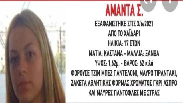 Χαϊδάρι: Τα μαρτυρικά χρόνια της 17χρονης Αμάντας! Ο βιασμός απ’ τον πατριό και τον αδερφό της – Ο άγριος εφιάλτης στα χέρια του αδίστακτου Αλβανού