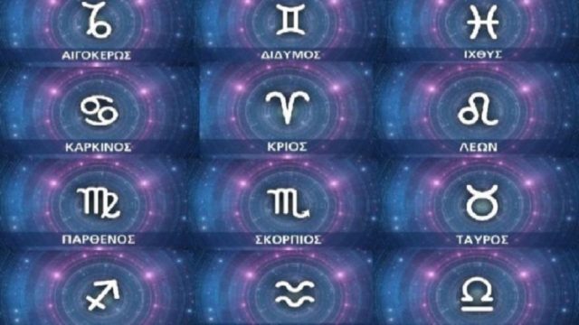 Ζώδια: Τι λένε τα άστρα για σήμερα, Τρίτη 13 Ιουλίου;