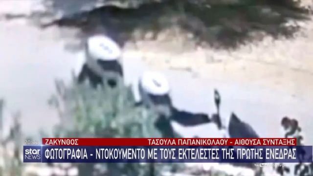 Έγκλημα στη Ζάκυνθο: Φωτογραφία ντοκουμέντο με τους δράστες της πρώτης φονικής επίθεσης (Video)