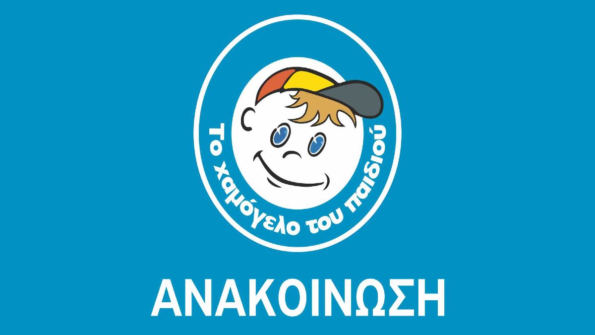 Διπλό Missing Alert Hellas από το «Χαμόγελο του Παιδιού»
