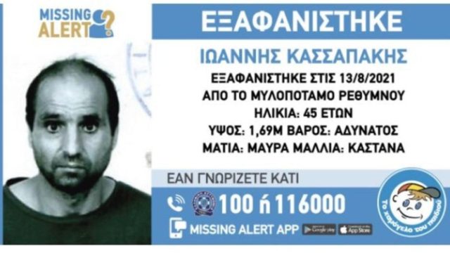 Θρίλερ με την εξαφάνιση 45χρονου στο Ρέθυμνο – Συνεχίζονται για δεύτερη συνεχόμενη ημέρα οι έρευνες