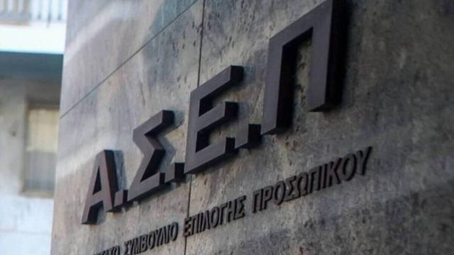 ΑΣΕΠ: Έρχονται 5 προκηρύξεις για 2.424 μόνιμες προσλήψεις στο Δημόσιο