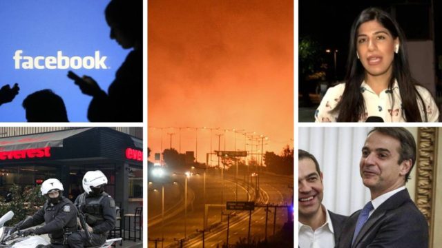 Εμπρηστές, καναπεδάτοι “γιατροί” που έγιναν “πυροσβέστες”, τραμπούκοι που χτυπάνε γυναίκες, Αστυνομία που παρακολουθεί “σινεμά”! ΣΚΑΣΤΕ ΟΛΟΙ