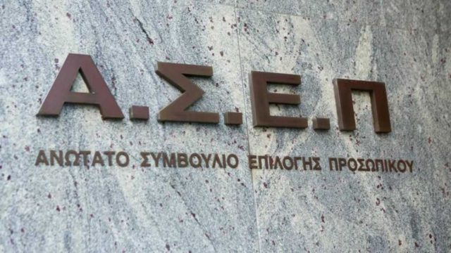 ΑΣΕΠ: Έρχεται η πρώτη προκήρυξη του φθινοπώρου για 287 θέσεις – Η ευκαιρία για το Ναυτικό