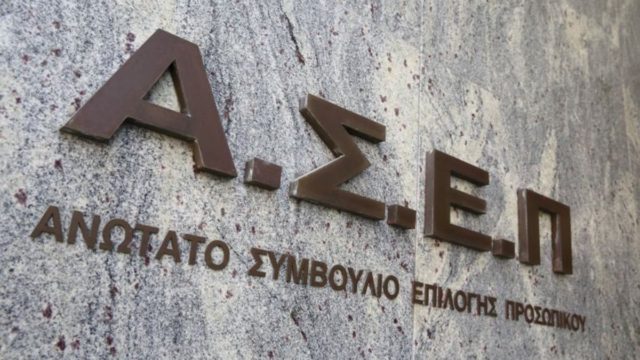 ΑΣΕΠ: Προσλήψεις στην Εθνική Αρχή Διαφάνειας – Ποιους αφορά