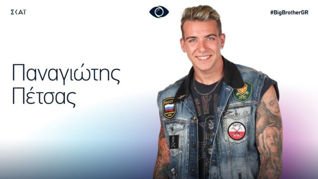 Big Brother – Παναγιώτης Πέτσας: Σε ποια ριάλιτι τον έχουμε ξαναδεί