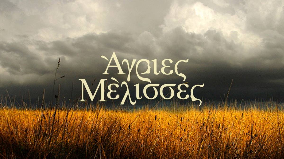Άγριες Μέλισσες: Μια εγκυμοσύνη θα δώσει “φως” στο Διαφάνι