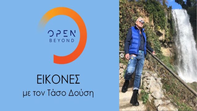 Ανανέωσε με το OPEN ο Τάσος Δούσης