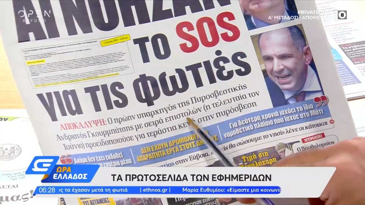 Τα πρωτοσέλιδα των εφημερίδων (16/08)