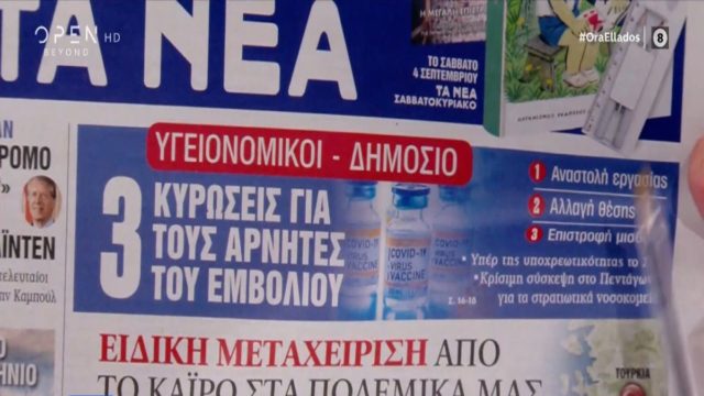 Τα πρωτοσέλιδα των εφημερίδων (31/08)