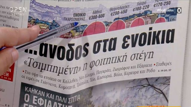 Τα πρωτοσέλιδα των εφημερίδων (24/08)