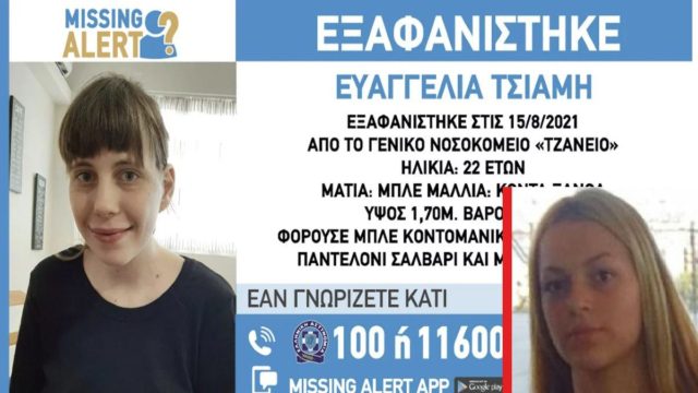 Συναγερμός στο Χαϊδάρι: Νέα Αμάντα η 22χρονη Ευαγγελία;
