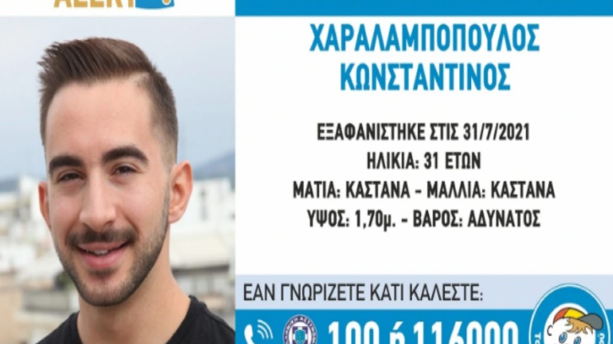 Συναγερμός στο Αιγάλεω: Εξαφανίστηκε 31χρονος