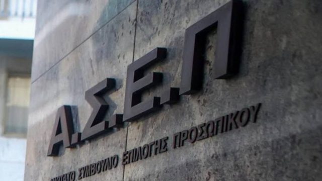 ΑΣΕΠ:  Ερχονται 1.600 μόνιμες προσλήψεις σε δήμους