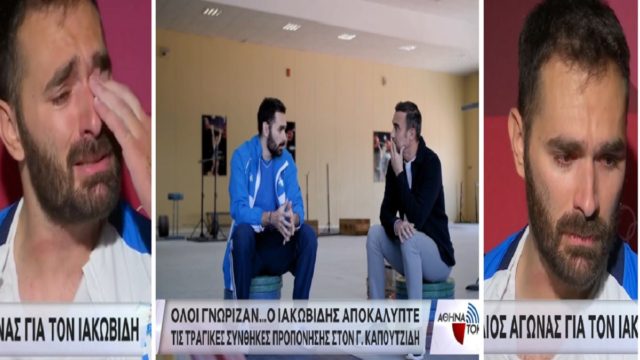 Θοδωρής Ιακωβίδης: Όταν αποκάλυπτε τις τραγικές συνθήκες προπόνησης στον Γιώργο Καπουτζίδη – Κύμα συμπαράστασης μετά το σπαρακτικό “αντίο”