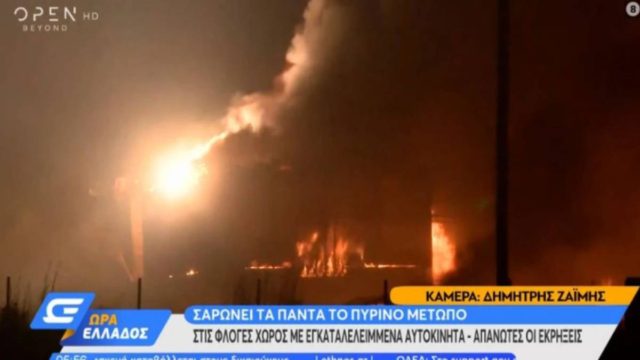 Φωτιά στην Αττική: Πύρινη κόλαση σε μάντρα αυτοκινήτων στις Αφίδνες! Σκάνε τα ντεπόζιτα