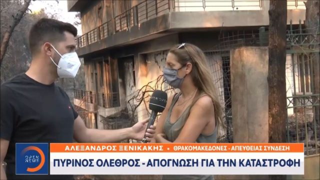 Φωτιά στην Αττική: Συγκλονιστική μαρτυρία γυναίκας που έζησε και την τραγωδία στο Μάτι