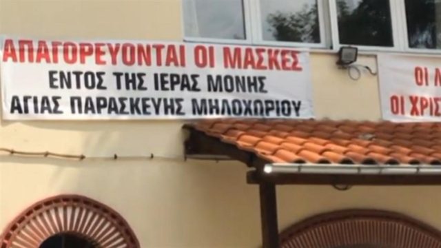 Κοζάνη: Μοναστήρι απαγορεύει την είσοδο σε πιστούς που φορούν μάσκες