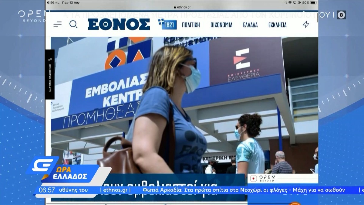 Τα πρωτοσέλιδα των εφημερίδων (13/08)
