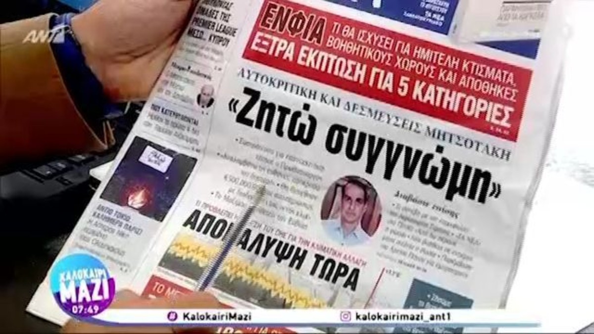 Τα πρωτοσέλιδα των εφημερίδων (10/08)