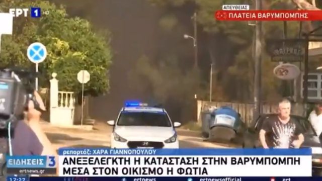 Αμόκ: Η τρομακτική στιγμή της έκρηξης όταν η φωτιά έφτασε στην πλατεία Βαρυμπόμπης! (video)