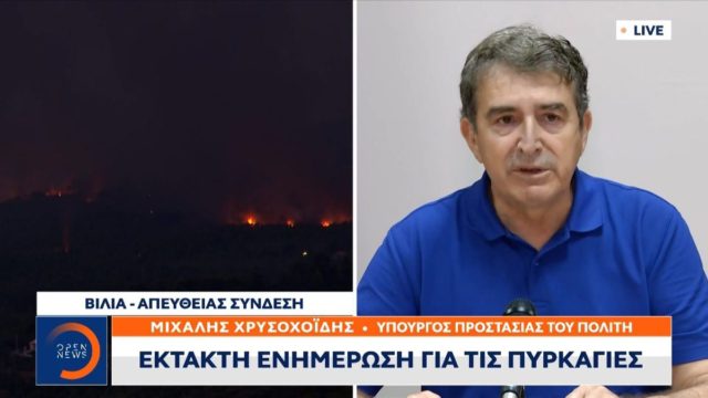 Η ενημέρωση από τον Μιχάλη Χρυσοχοΐδη για τις φωτιές σε Βίλια και Κερατέα