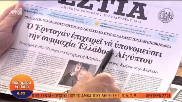 Τα πρωτοσέλιδα των εφημερίδων (16/09)