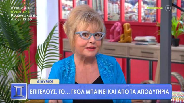 Ο αστρολογικός χάρτης της ημέρας από την Βίκυ Παγιατάκη – Αυτά τα ζώδια θα ευνοηθούν περισσότερο (video)
