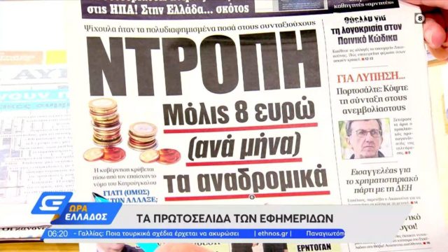 Τα πρωτοσέλιδα των εφημερίδων (30/09)