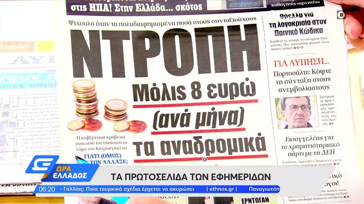 Τα πρωτοσέλιδα των εφημερίδων (30/09)