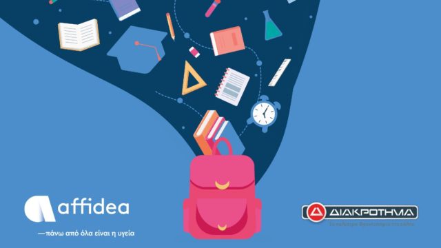 Συνεργασία Ομίλου Affidea με τα Φροντιστήρια «ΔΙΑΚΡΟΤΗΜΑ»