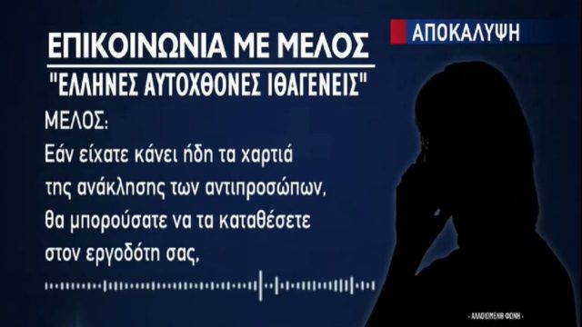 Αντιεμβολιαστές: Ποια είναι η ομάδα με τα εξώδικα – Ο τιμοκατάλογος και η επικοινωνία ντοκουμέντο (Video)
