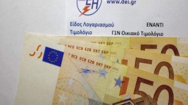 ΔΕΗ: Πώς θα κερδίσετε από 35 έως και 150 ευρώ στο ηλεκτρικό ρεύμα