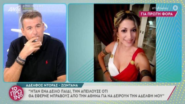 Έγκλημα στη Ρόδο: «Το κακό είναι ότι η Ελλάδα είναι ένα μπο@ρδέλο» – Ξέσπασε ο αδελφός της αδικοχαμένης Ντόρας!