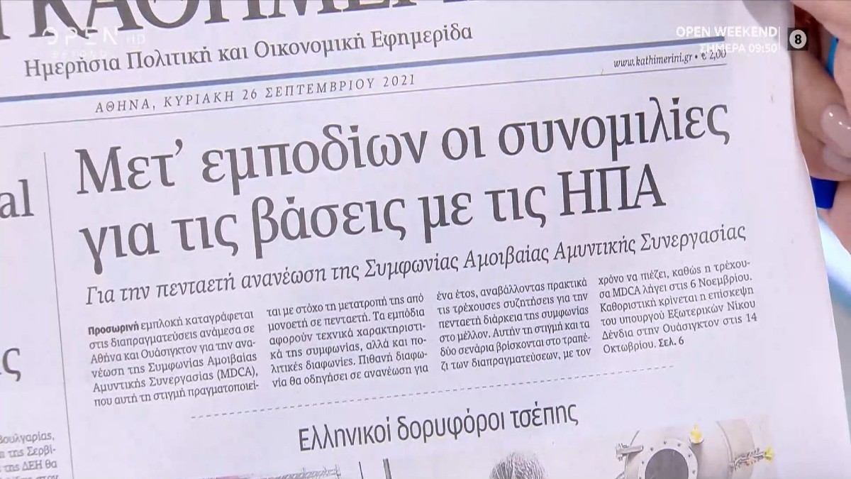 Τα πρωτοσέλιδα των εφημερίδων (26/09)