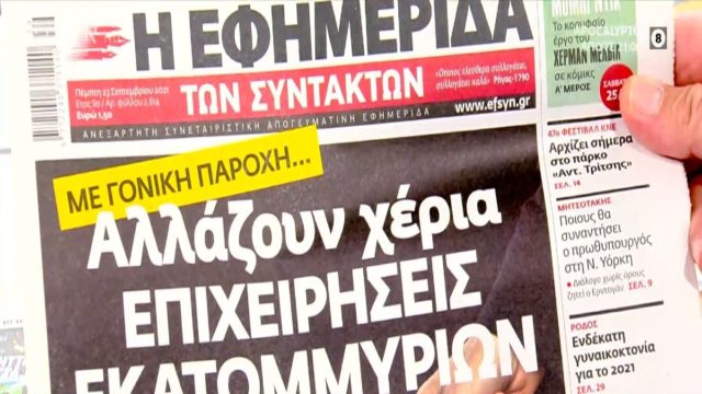 Τα πρωτοσέλιδα των εφημερίδων (23/09)