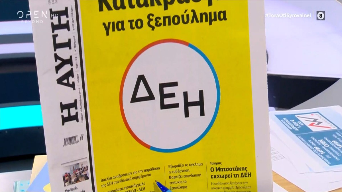 Τα πρωτοσέλιδα των εφημερίδων (25/09)