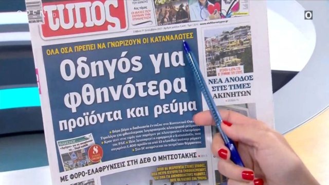 Τα πρωτοσέλιδα των εφημερίδων (11/09)