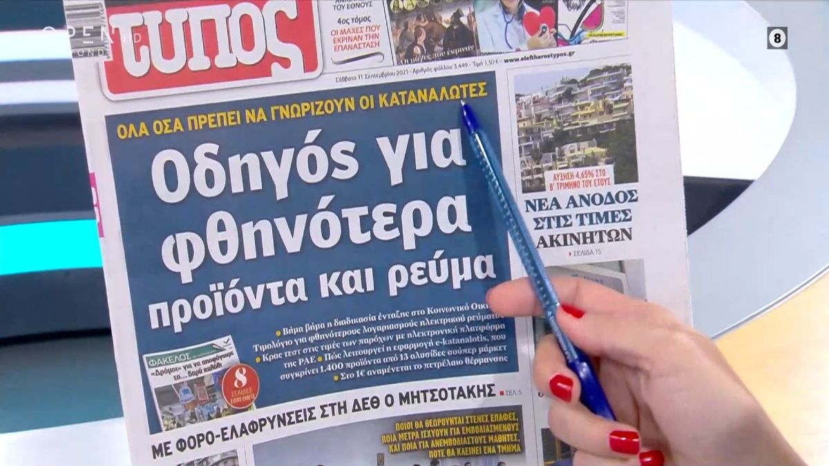 Τα πρωτοσέλιδα των εφημερίδων (11/09)
