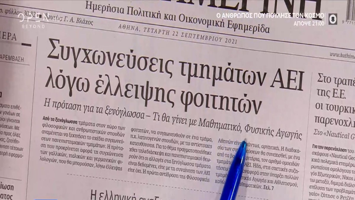 Τα πρωτοσέλιδα των εφημερίδων (22/09)