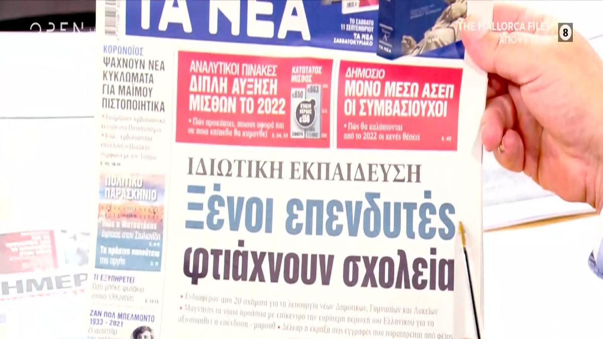 Τα πρωτοσέλιδα των εφημερίδων (07/09)