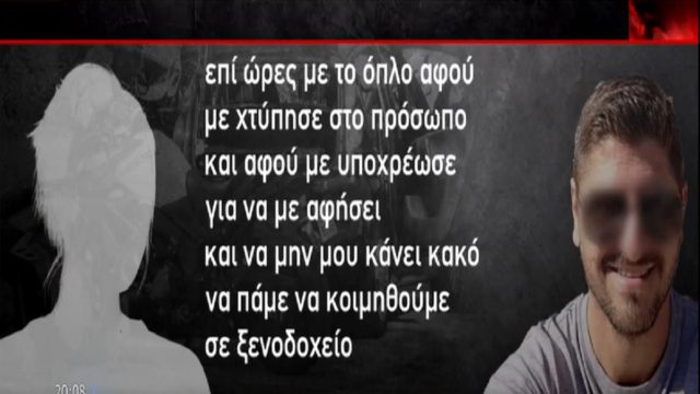 «Τσόκαρο, δειλή, τρελή» – Η ανατριχιαστική μήνυση της πρώην συζύγου του 40χρονου γυναικοκτόνου στη Ρόδο (Video)
