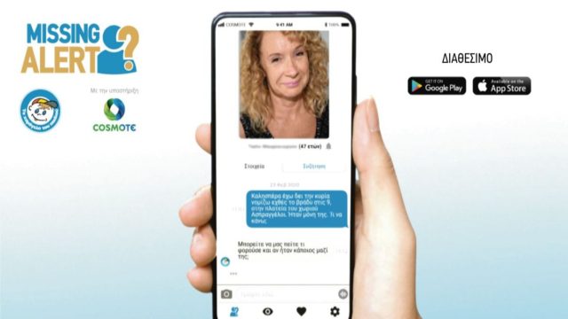Missing alert: Εξαφανίστηκε για τρίτη φορά η 22χρονη Ευαγγελία
