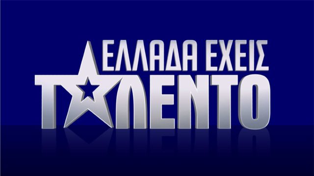 «Ελλάδα έχεις Ταλέντο»: Αυτοί θα είναι οι παρουσιαστές και η κριτική επιτροπή του σόου