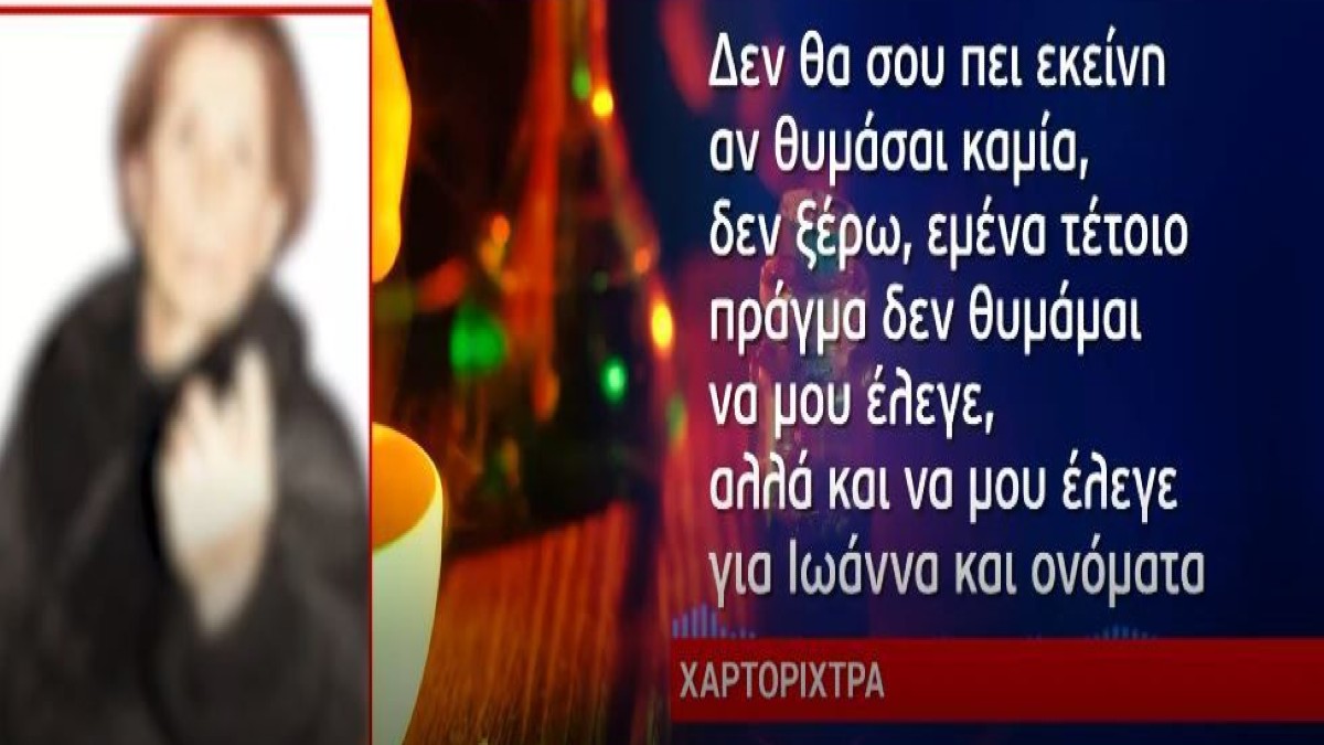 Επίθεση με βιτριόλι: Ανοίγει τα… χαρτιά της η χαρτορίχτρα της 36χρονης κατηγορούμενης – Όλα όσα λέει για τα μαντζούνια και την άμμο (Video)