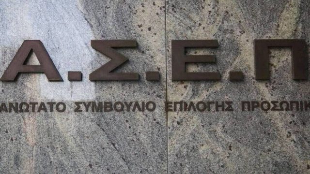ΑΣΕΠ: «Πράσινο φως» για 120 μόνιμες θέσεις εργασίας – Ποιες ειδικότητες αφορά